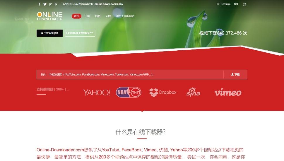 Online-Downloader 免费在线视频转换与下载的图片