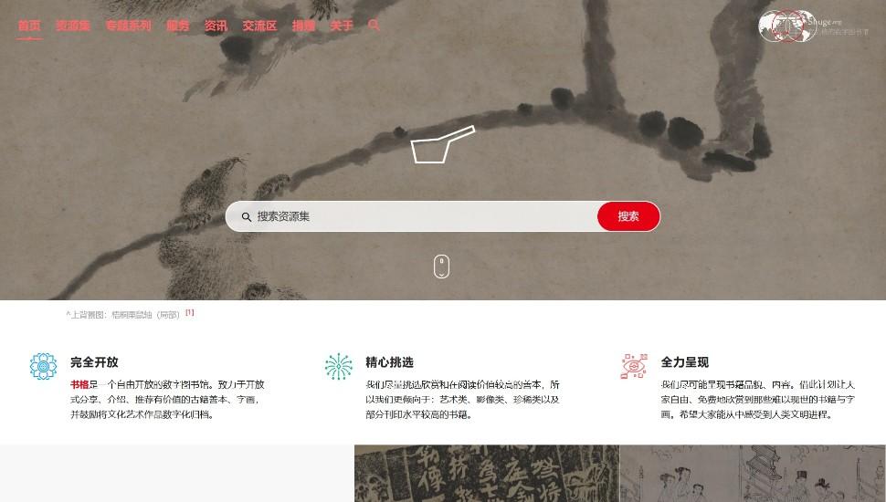 书格 免费古籍善本下载的图片