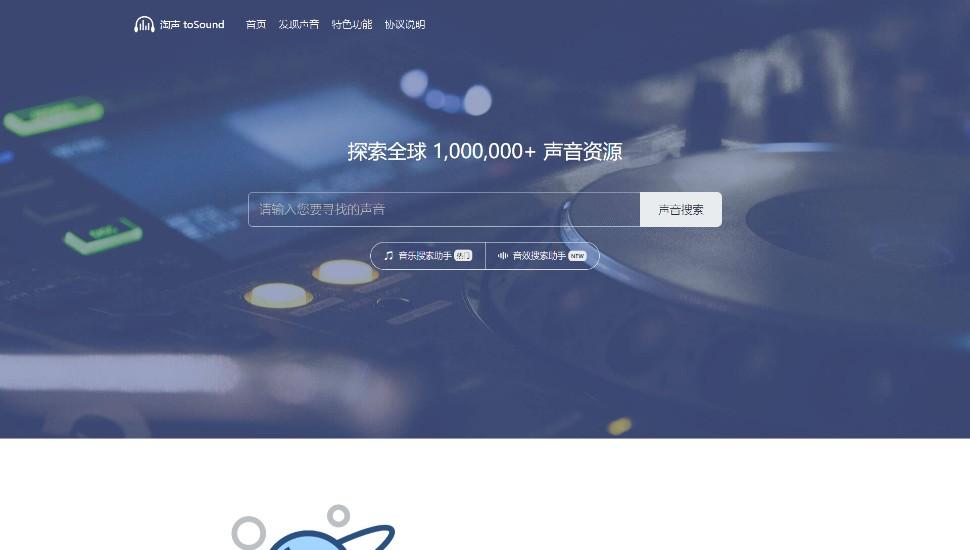淘声Tosound 免费可商业使用音效素材下载平台的图片