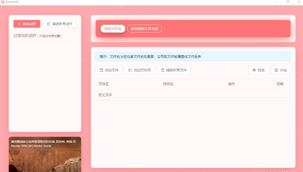 RenameZ文件名批量修改工具的图片