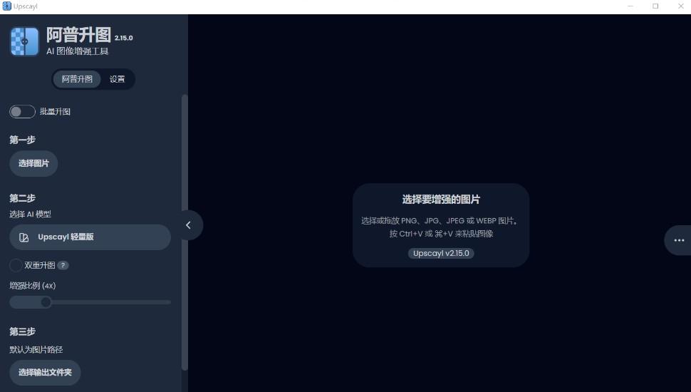 阿普升图 AI图片无损放大工具的图片